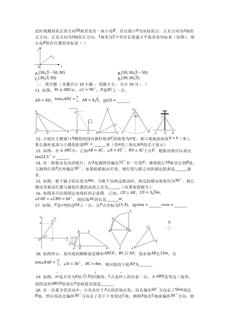 【专题突破训练】北师大版九年级数学下册《第一章直角三角形的边角关系》单元测试卷（有答案）_第2页
