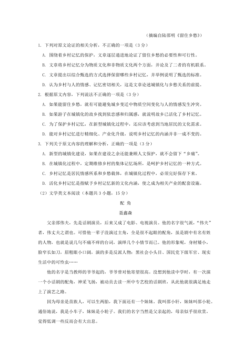 湖北省2018-2019学年高一上学期期中考试语文试题（含答案）_第2页