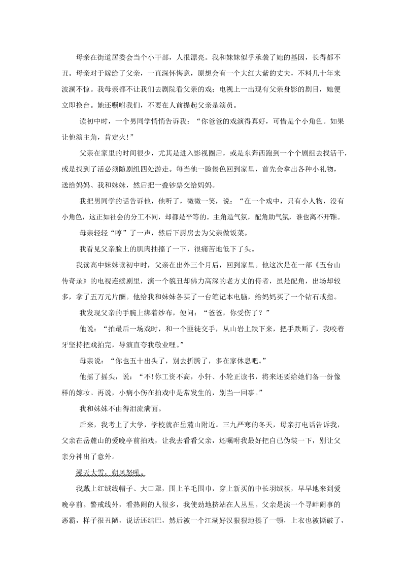 湖北省2018-2019学年高一上学期期中考试语文试题（含答案）_第3页