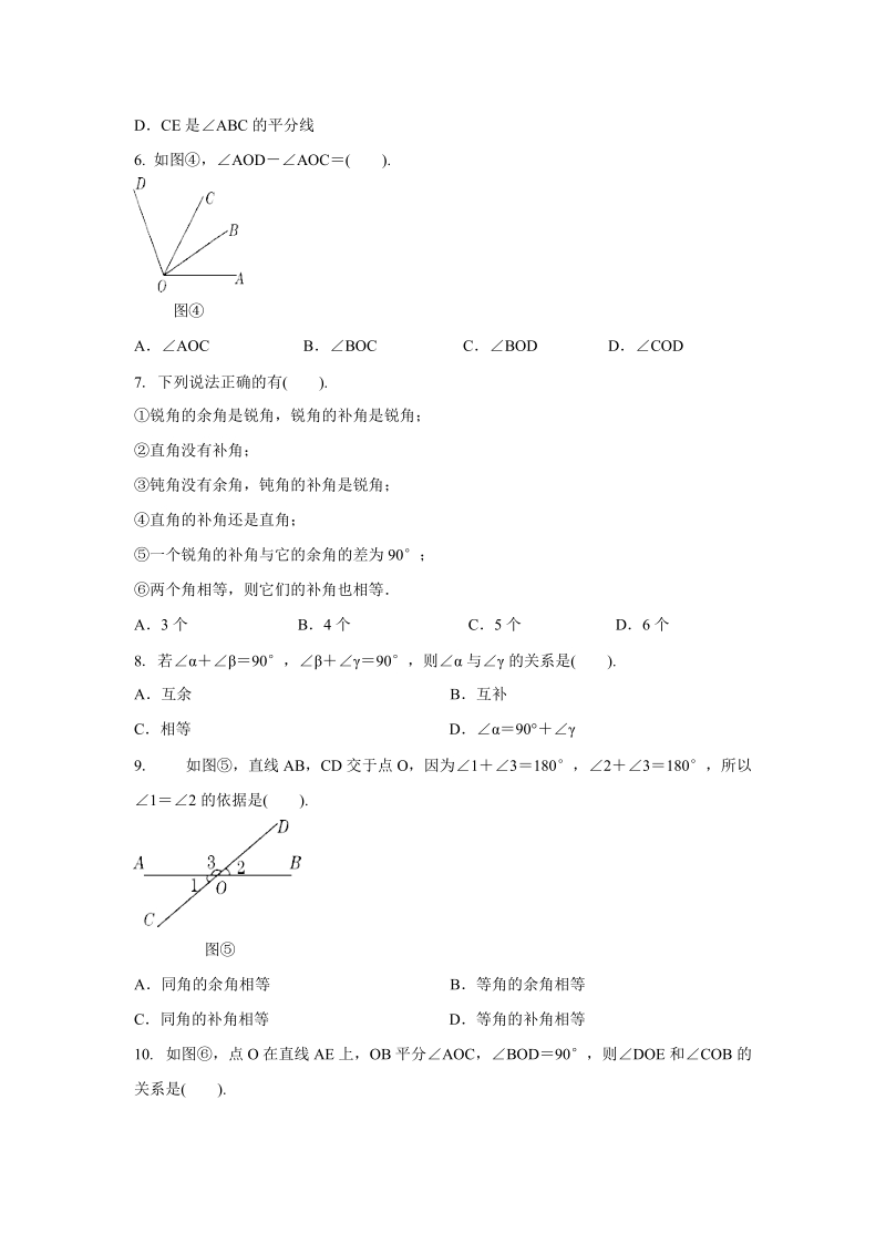 沪科版七年级上册数学《4.5角的比较与补（余）角》同步练习（含答案解析）_第2页