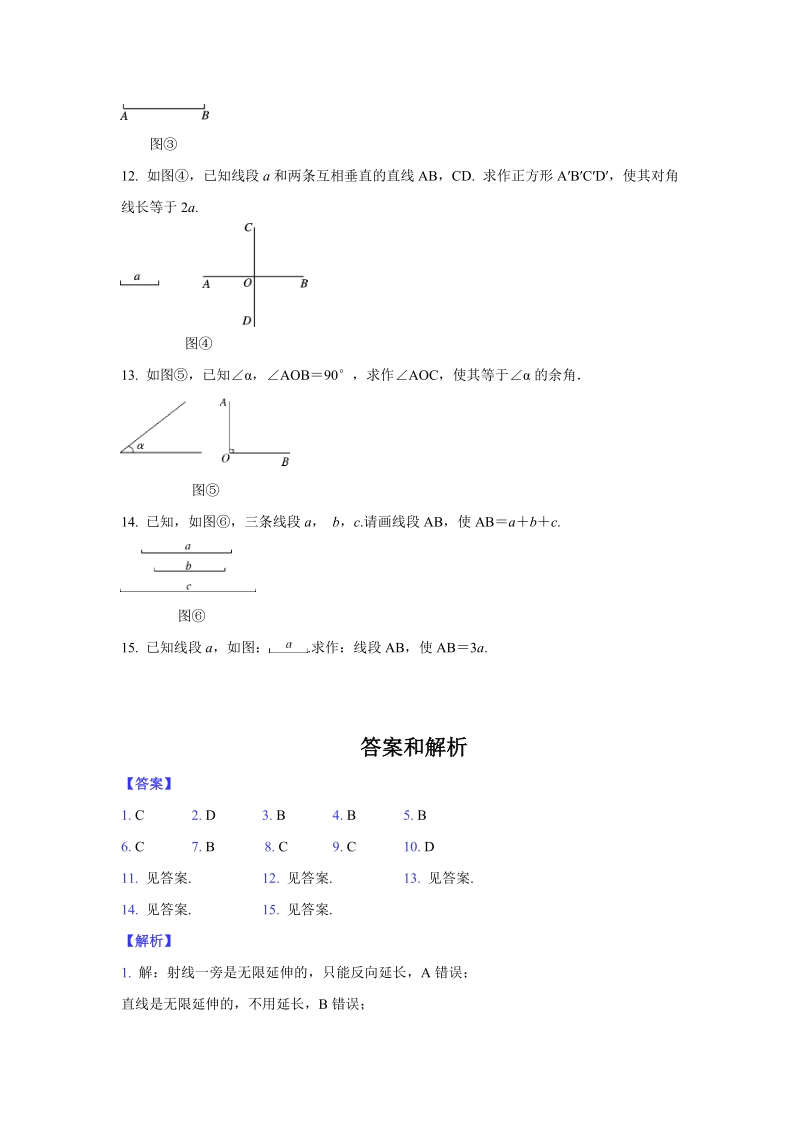 沪科版七年级上册数学《4.6用尺规作线段与角》同步练习（含答案解析）_第3页