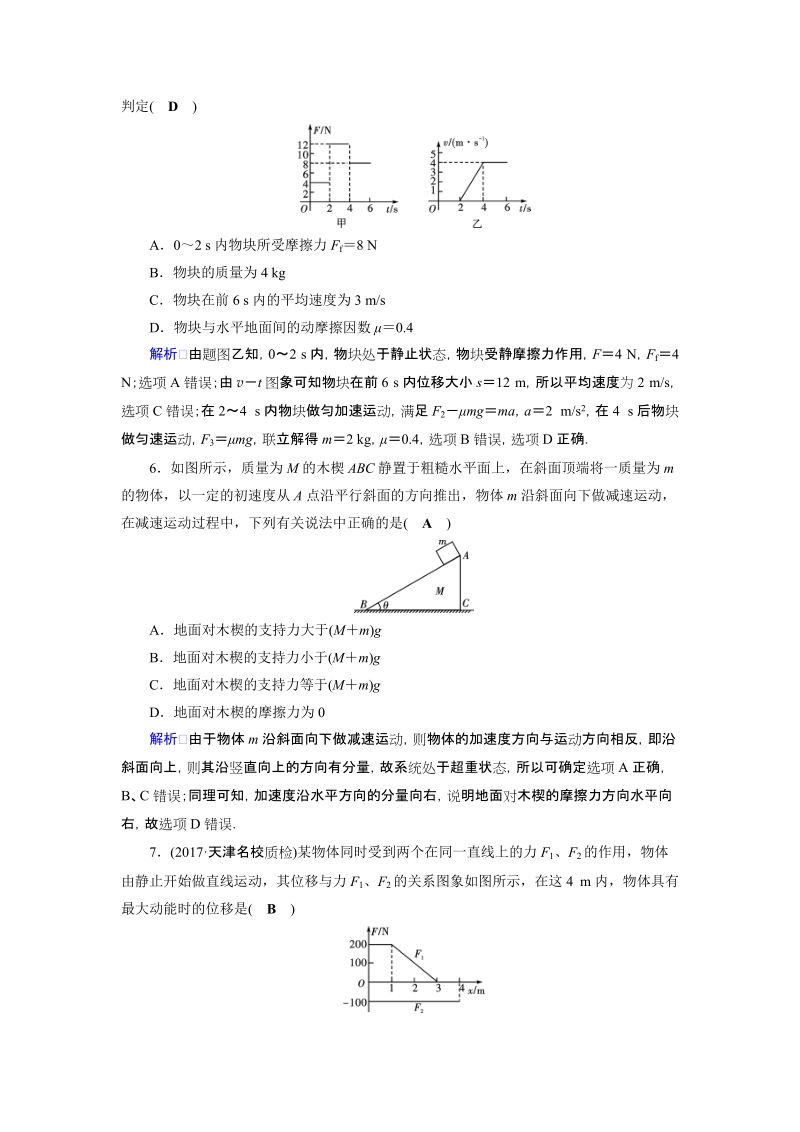 2019版高考物理大一轮复习《第9讲：牛顿运动定律的综合应用》课时达标（含答案解析）_第3页
