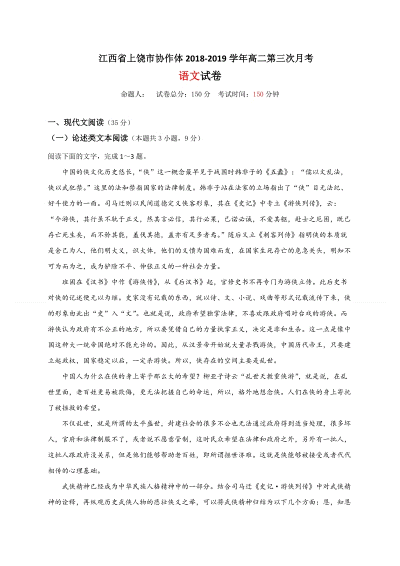 江西省上饶市2018-2019学年高二上学期第三次月考语文试题 （含答案）