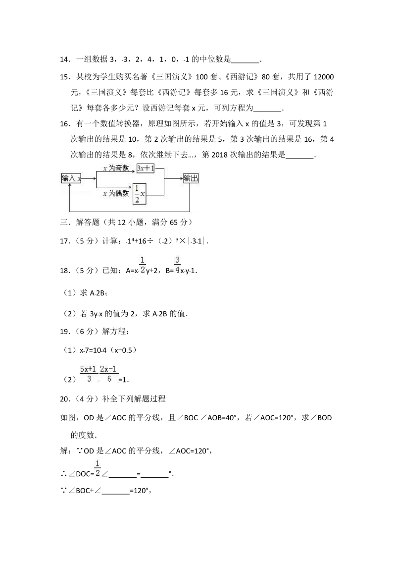 北京市延庆县2018-2019学年七年级上期末数学模拟试卷（含答案）_第3页