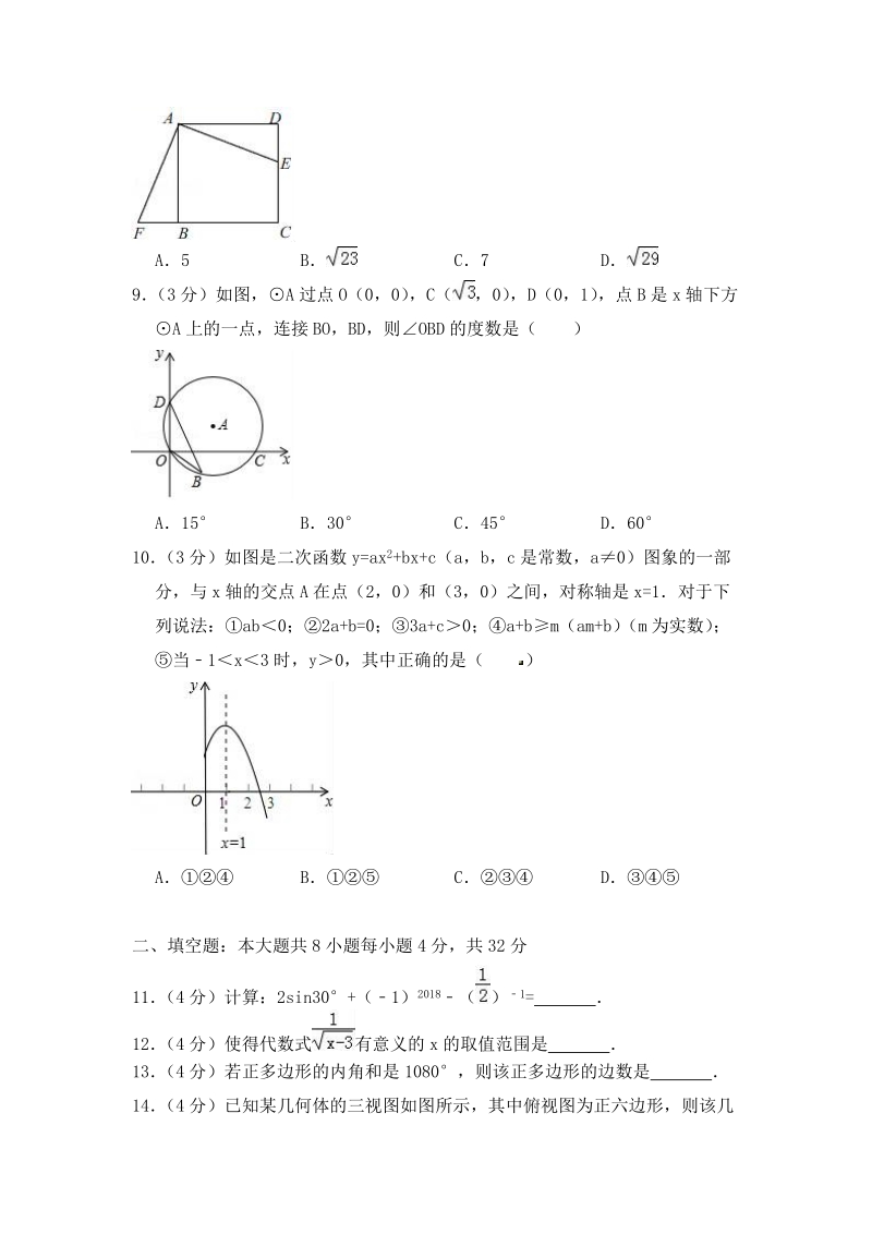 2018年甘肃省陇南市中考数学试卷（含答案解析）_第2页