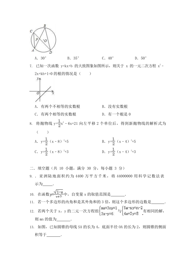 2018年江苏省扬州市江都区中考数学模拟试卷（4月份）含答案_第2页