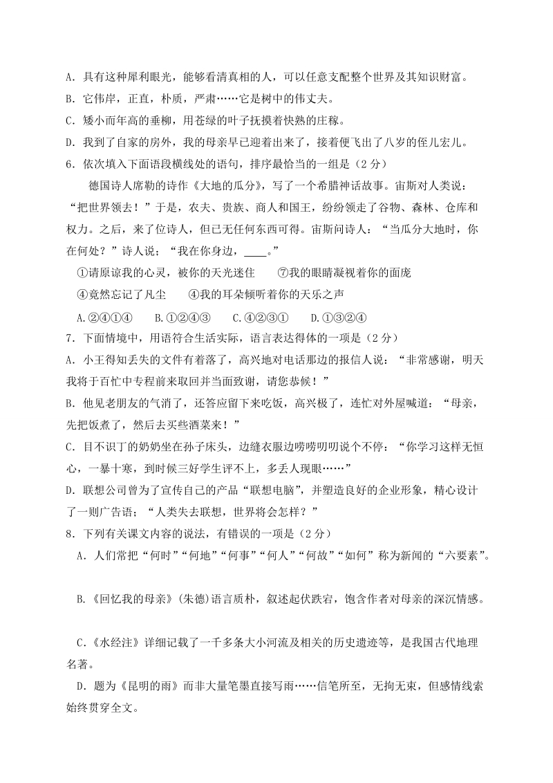 江西省萍乡市2017-2018学年八年级上期末考试语文试题（含答案）_第2页