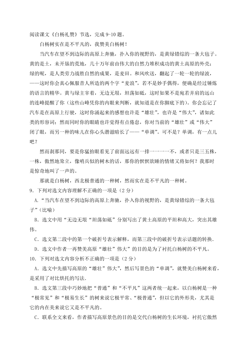 江西省萍乡市2017-2018学年八年级上期末考试语文试题（含答案）_第3页