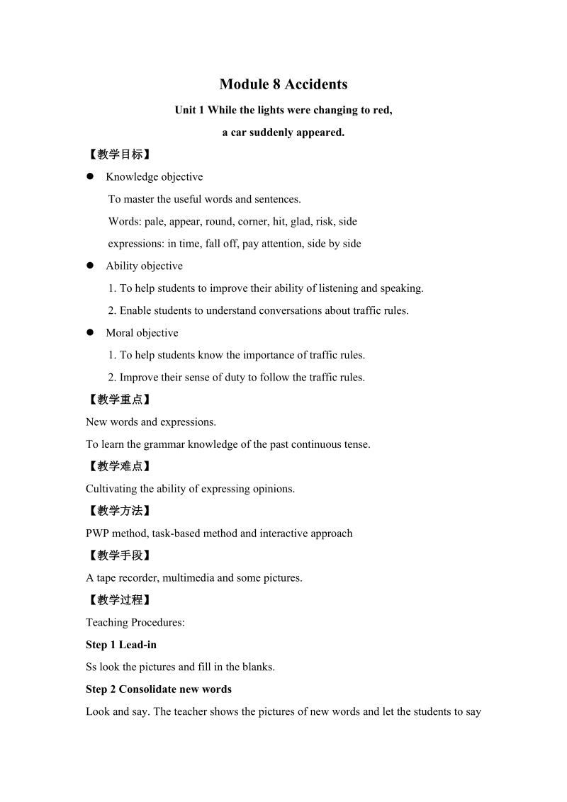 外研版英语八年级上Module 8 Accidents教案_第1页