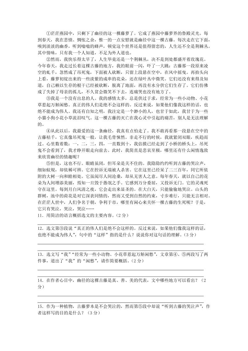 江苏省常州市2017-2018学年八年级上期末考试语文试卷（含答案）_第3页