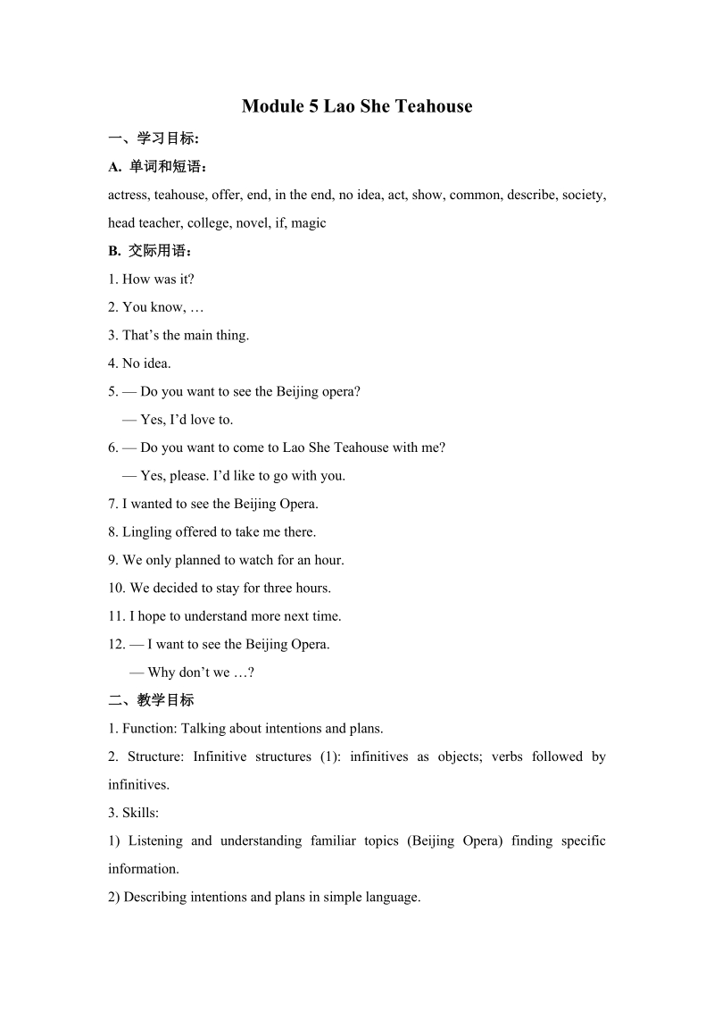 外研版英语八年级上Module 5 Lao She Teahouse教案_第1页