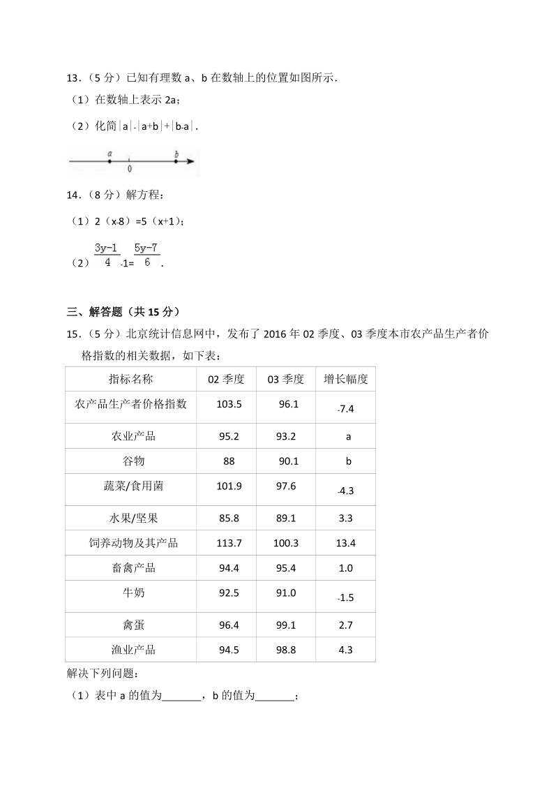 2018-2019学年北京市海淀区XX学校七年级上期中数学模拟试卷（含答案解析）_第3页
