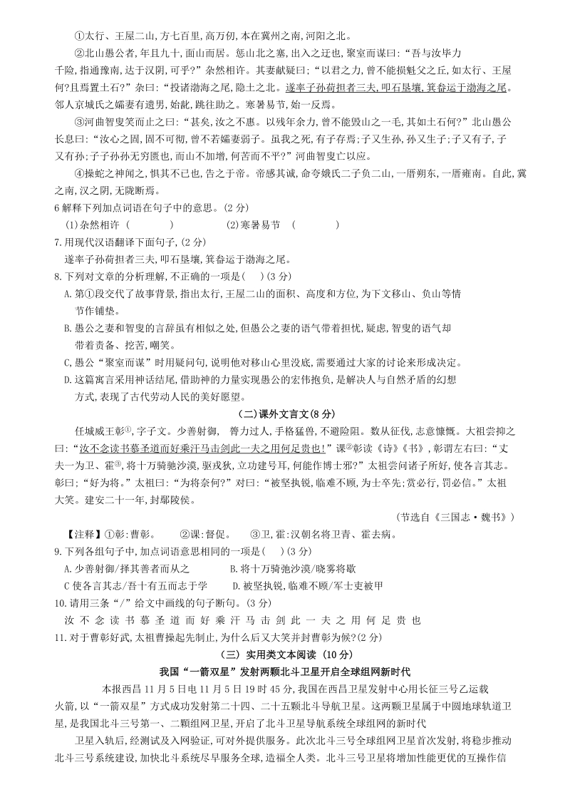 广东省东莞市2017-2018学年八年级上期末考试语文试卷及答案_第2页