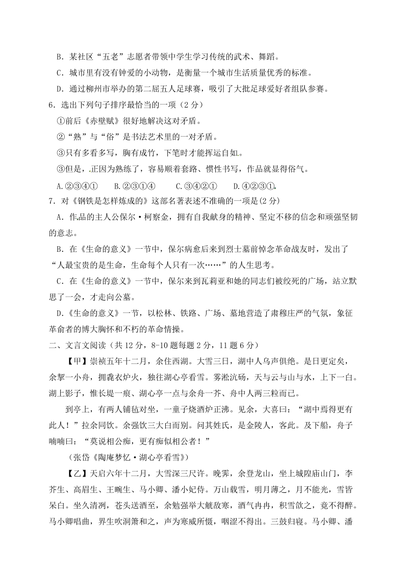 广西柳州市2017-2018学年八年级上期末考试语文试题（含答案）_第2页