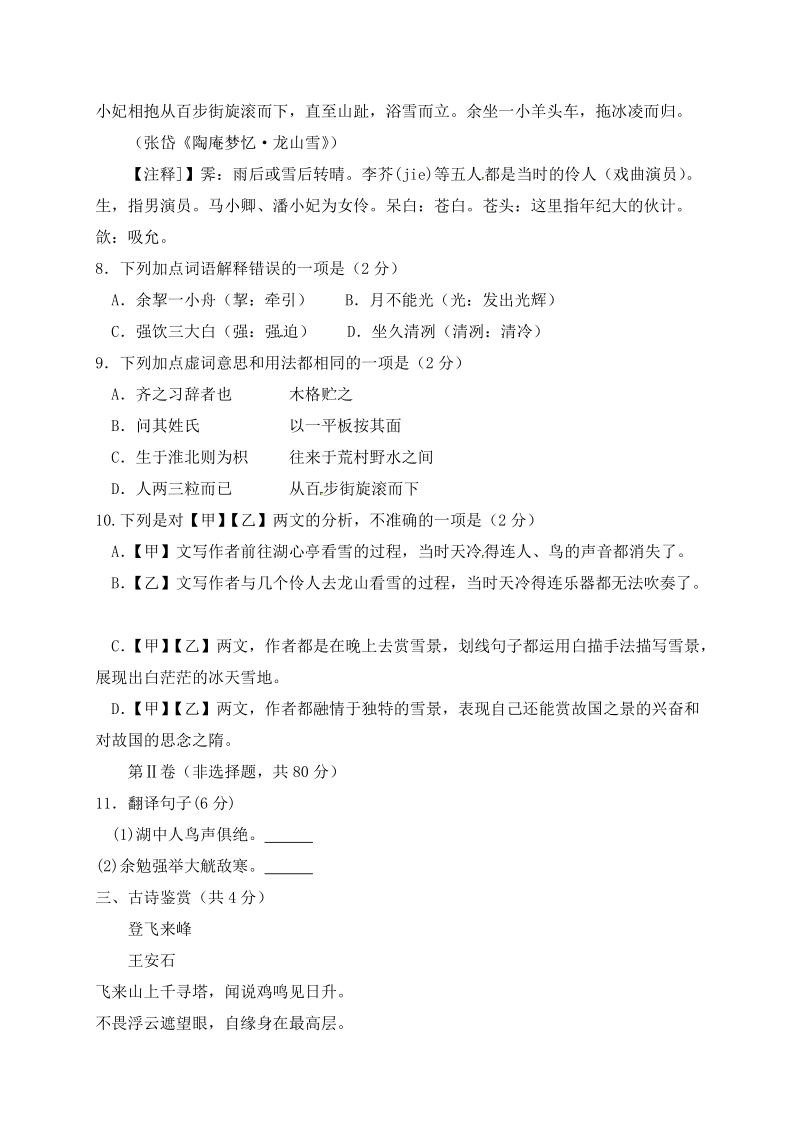 广西柳州市2017-2018学年八年级上期末考试语文试题（含答案）_第3页