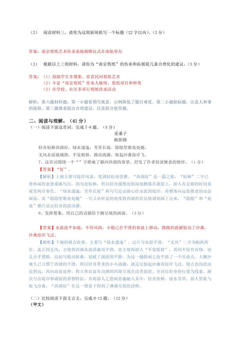 江苏省南京市鼓楼区2017-2018年八年级上语文期末试卷（附答案解析）_第3页