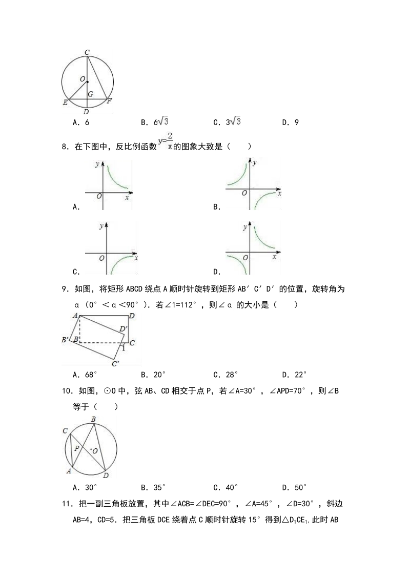 天津市河东区2018-2019学年九年级上期末数学模拟检测试题（含答案）_第2页