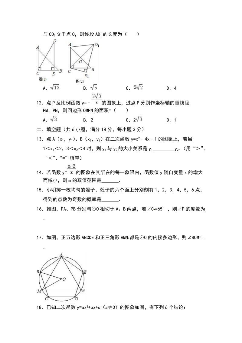 天津市河东区2018-2019学年九年级上期末数学模拟检测试题（含答案）_第3页