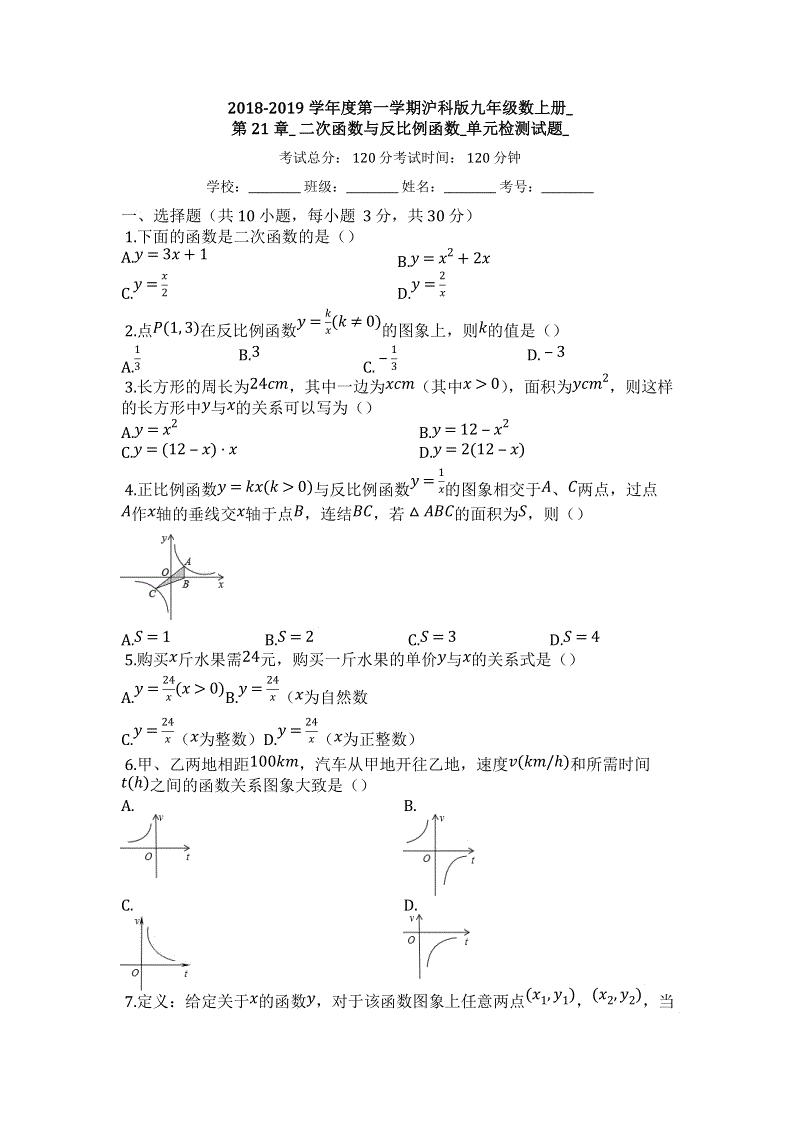 沪科版九年级数学上册《第21章二次函数与反比例函数》单元同步检测试题（附答案）