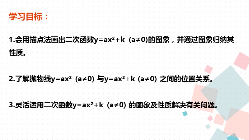 22.1.3《y=ax²+k《(a≠0)》课件_第2页