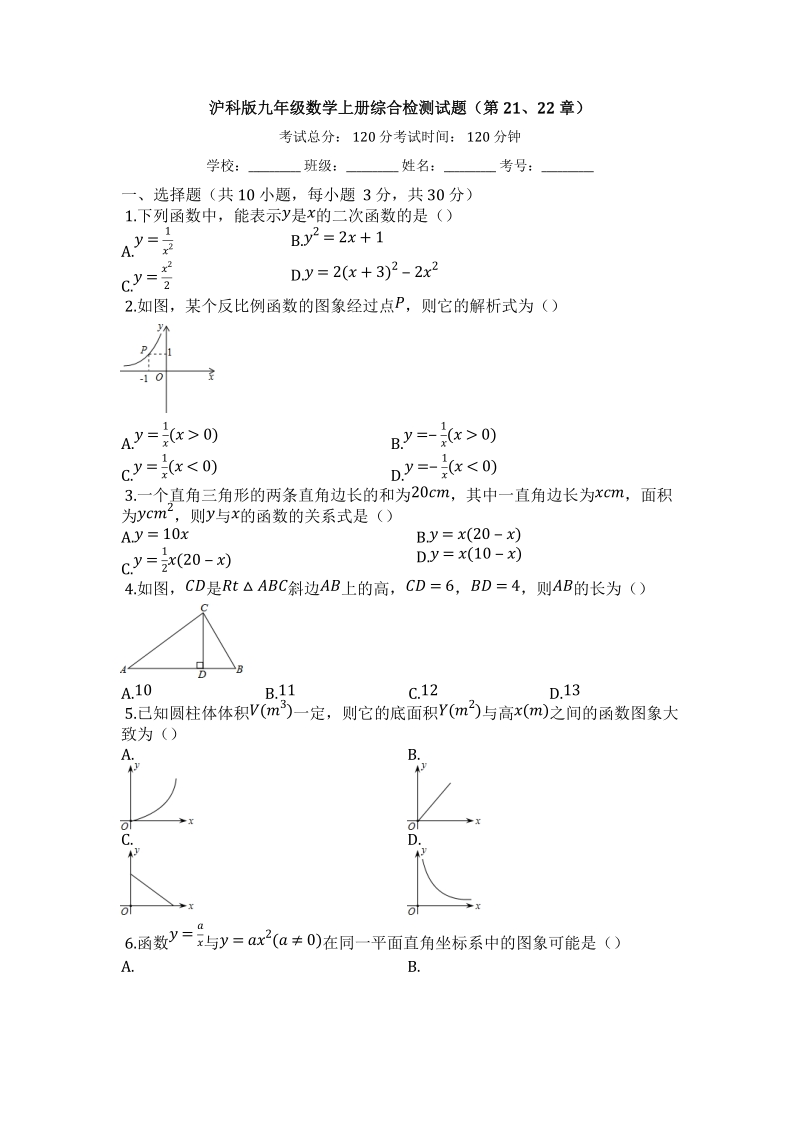 沪科版九年级数学上册《第21、22章》综合同步检测试题（附答案）_第1页