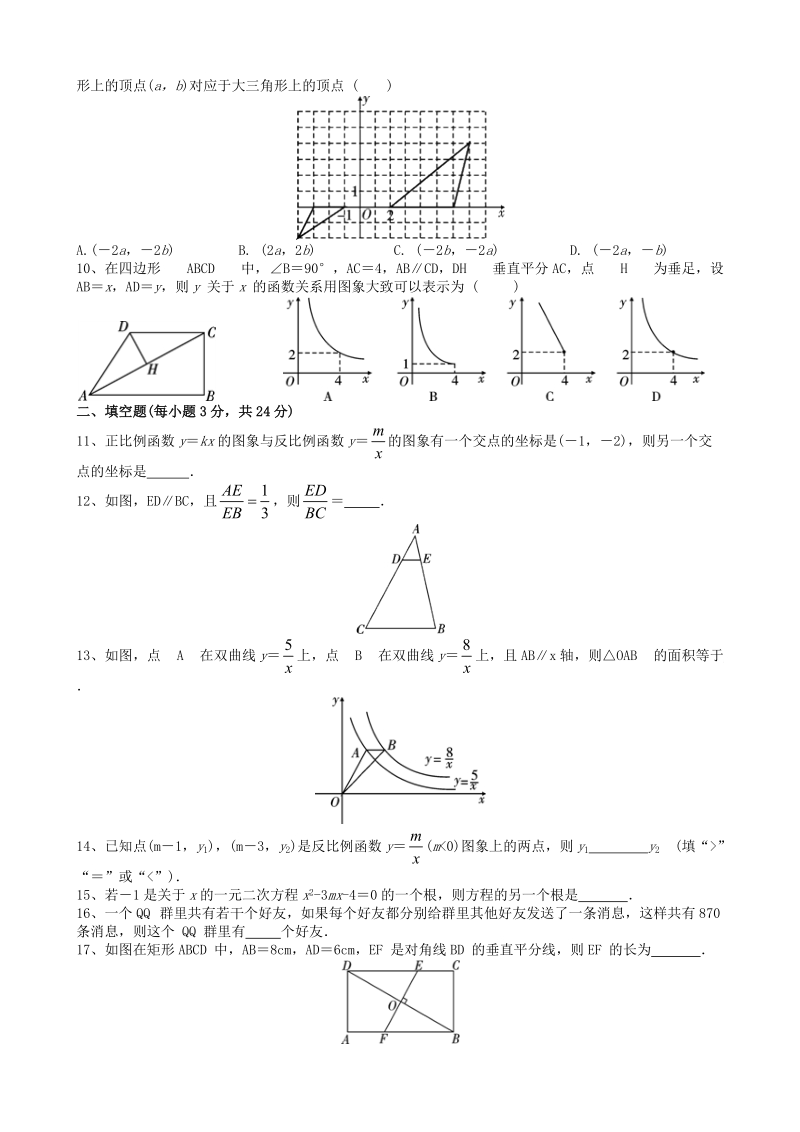 湘教版九年级数学上册期中检测卷1（含答案）_第2页