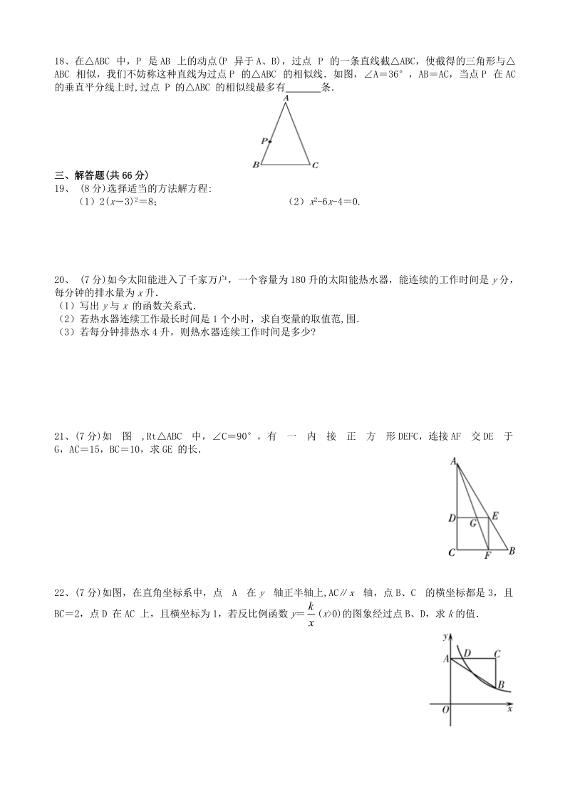 湘教版九年级数学上册期中检测卷1（含答案）_第3页