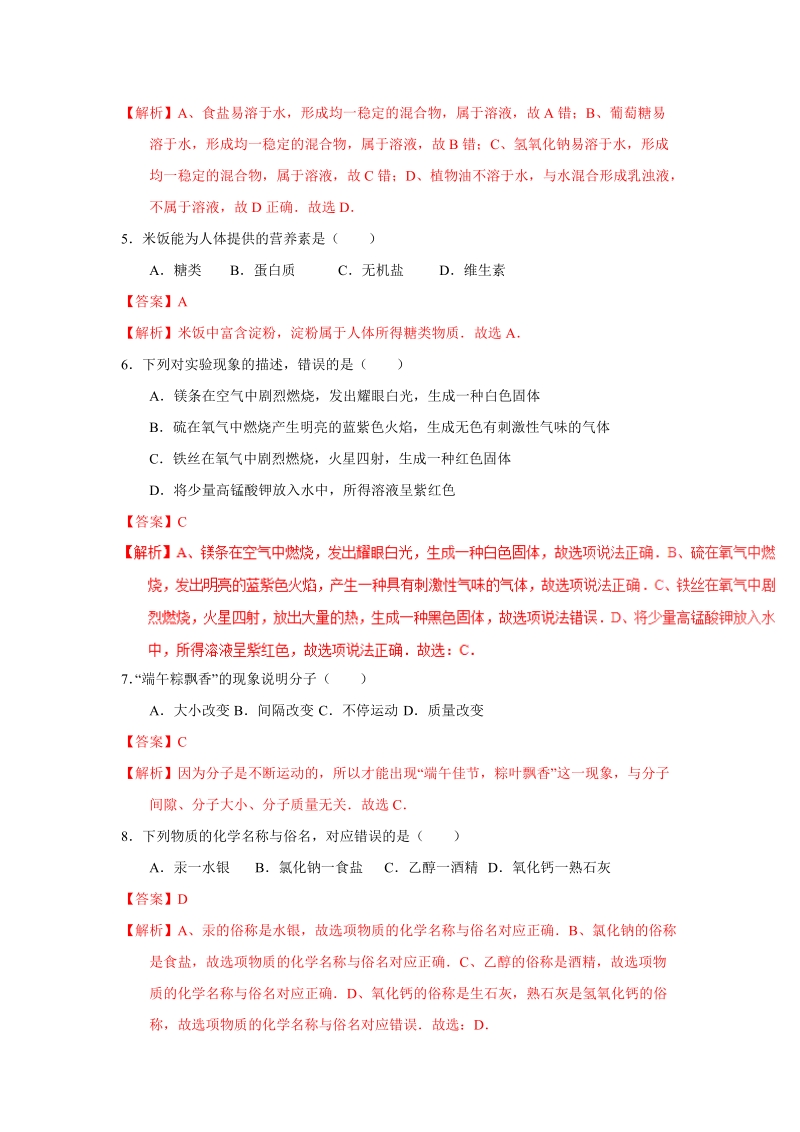 湖南湘潭市2017年中考化学试卷（含答案解析）_第2页