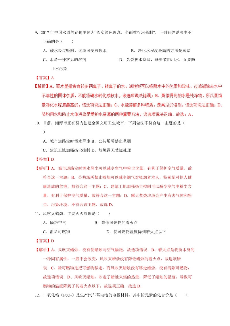湖南湘潭市2017年中考化学试卷（含答案解析）_第3页