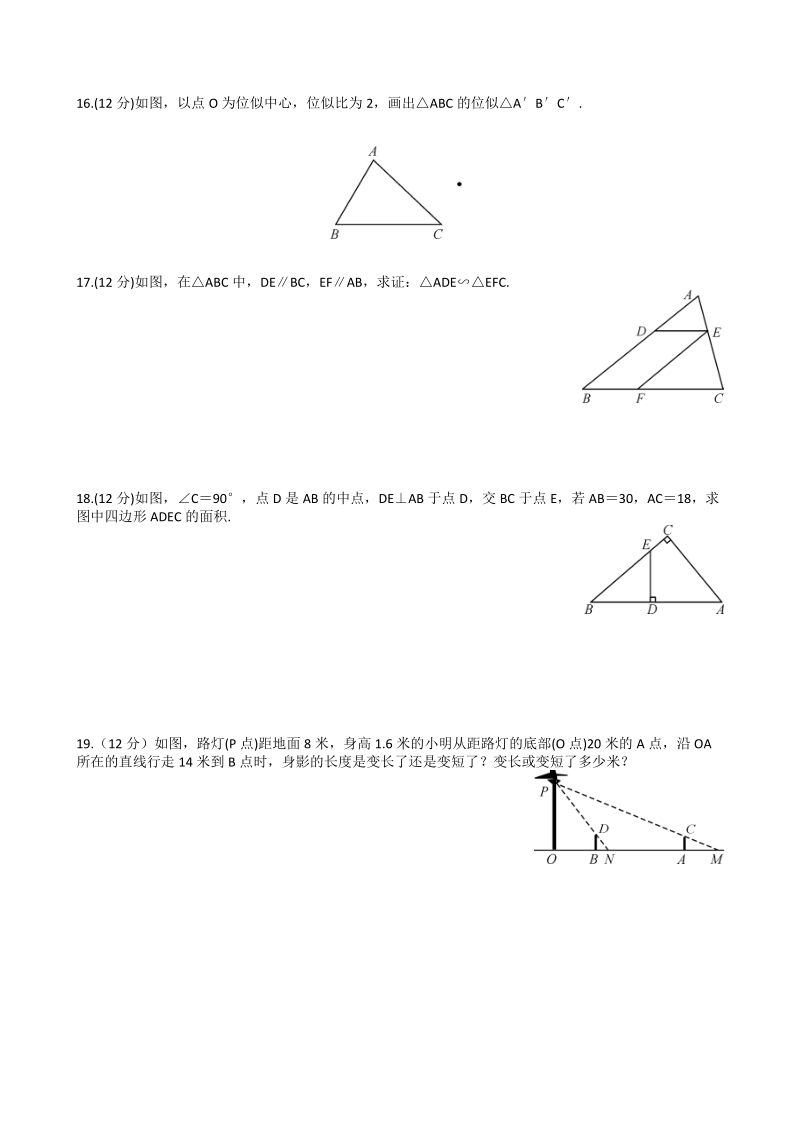 湘教版九年级数学上册第3章单元测试（含答案）_第3页