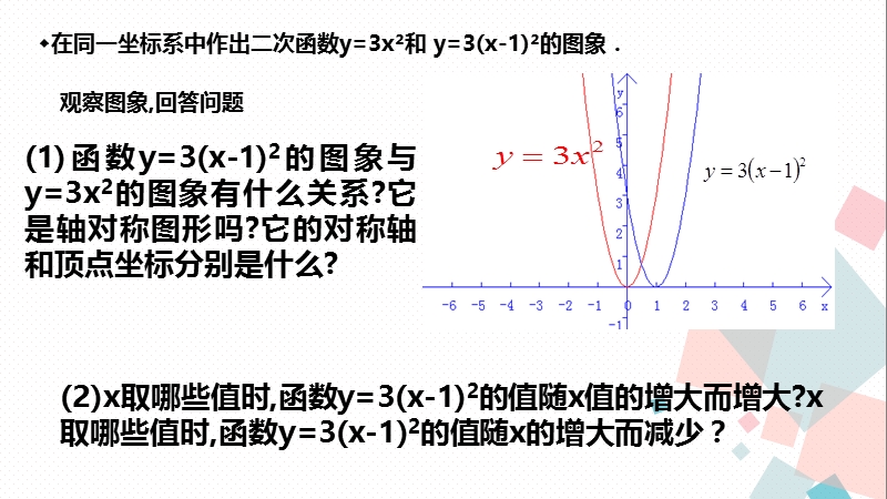 22.1.3《y=a(x-h)²+k》课件_第3页