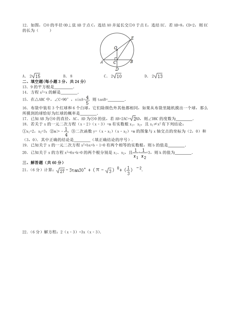 湘教版九年级数学上册期末检测卷2（含答案）_第2页