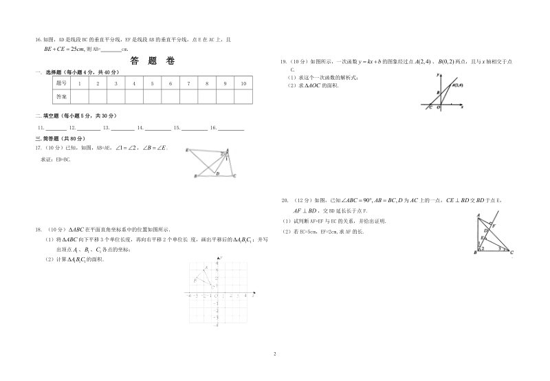 沪科版八年级数学上册期末数学同步试卷（附答案）_第2页