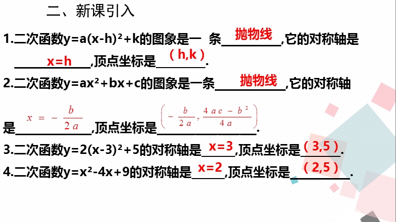 22.3实际问题与二次函数（1）课件_第3页