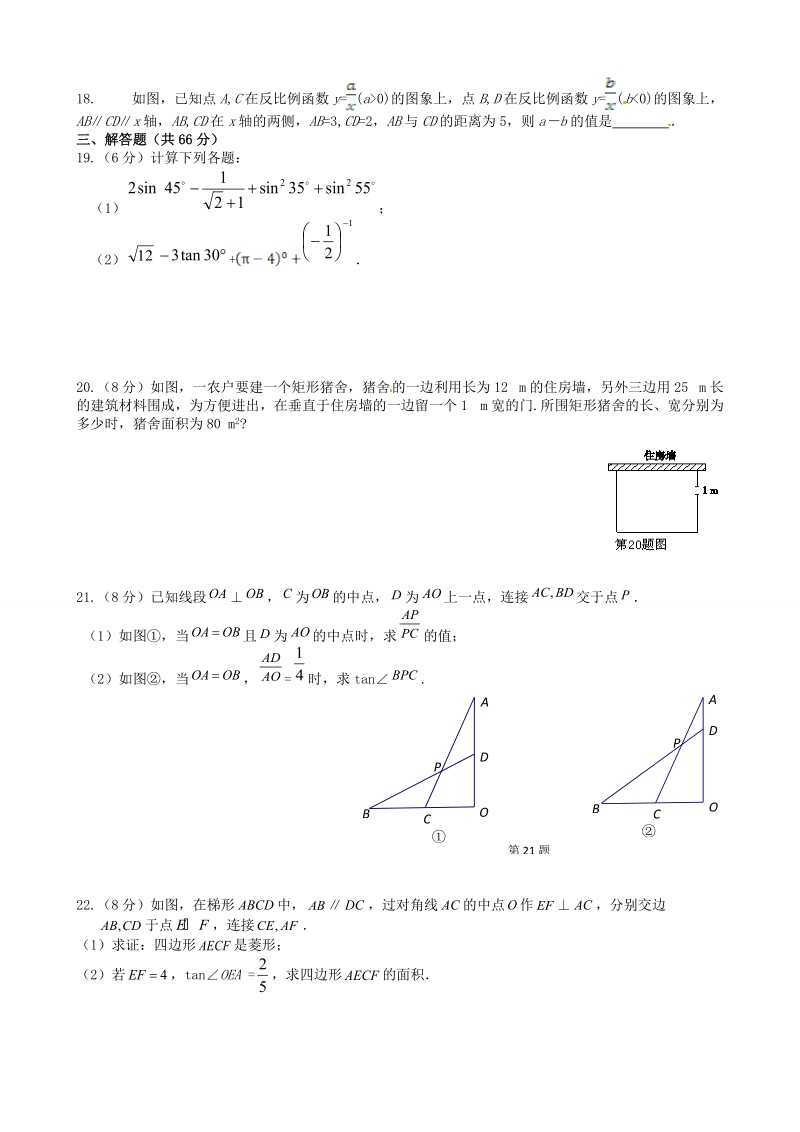湘教版九年级数学上册期末检测卷1（含答案）_第3页