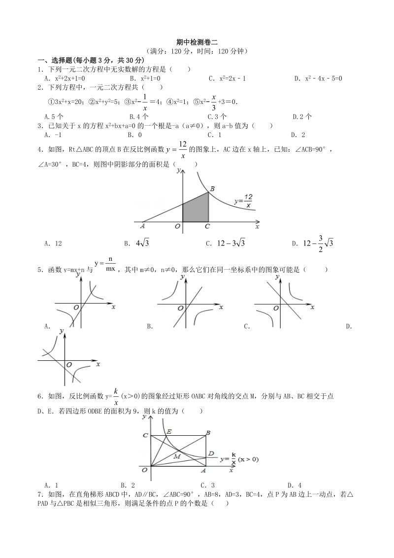 湘教版九年级数学上册期中检测卷2（含答案）_第1页