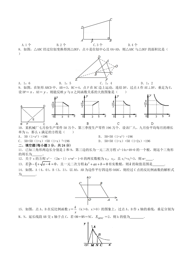湘教版九年级数学上册期中检测卷2（含答案）_第2页