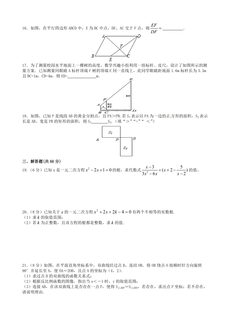 湘教版九年级数学上册期中检测卷2（含答案）_第3页