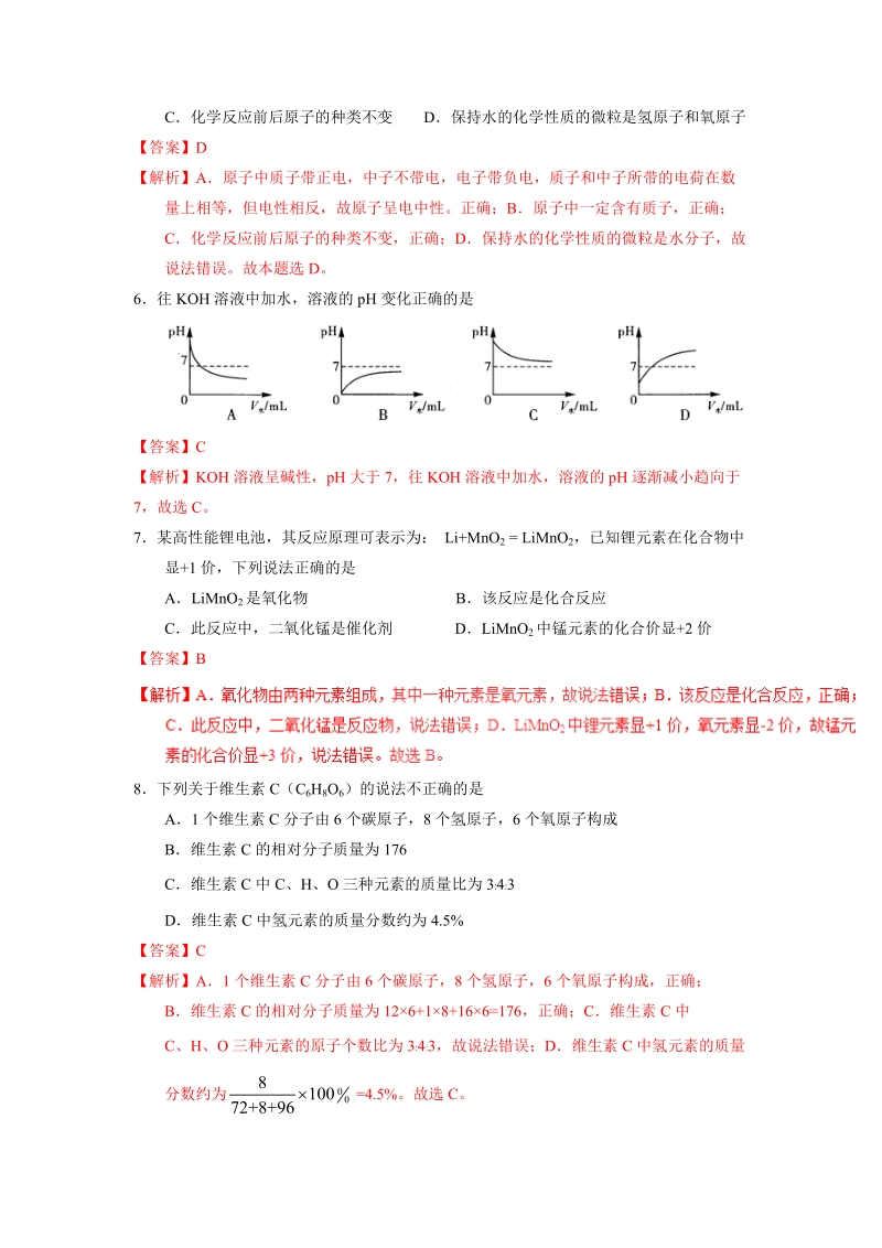 湖北荆州市2017年中考化学试卷（含答案解析）_第2页