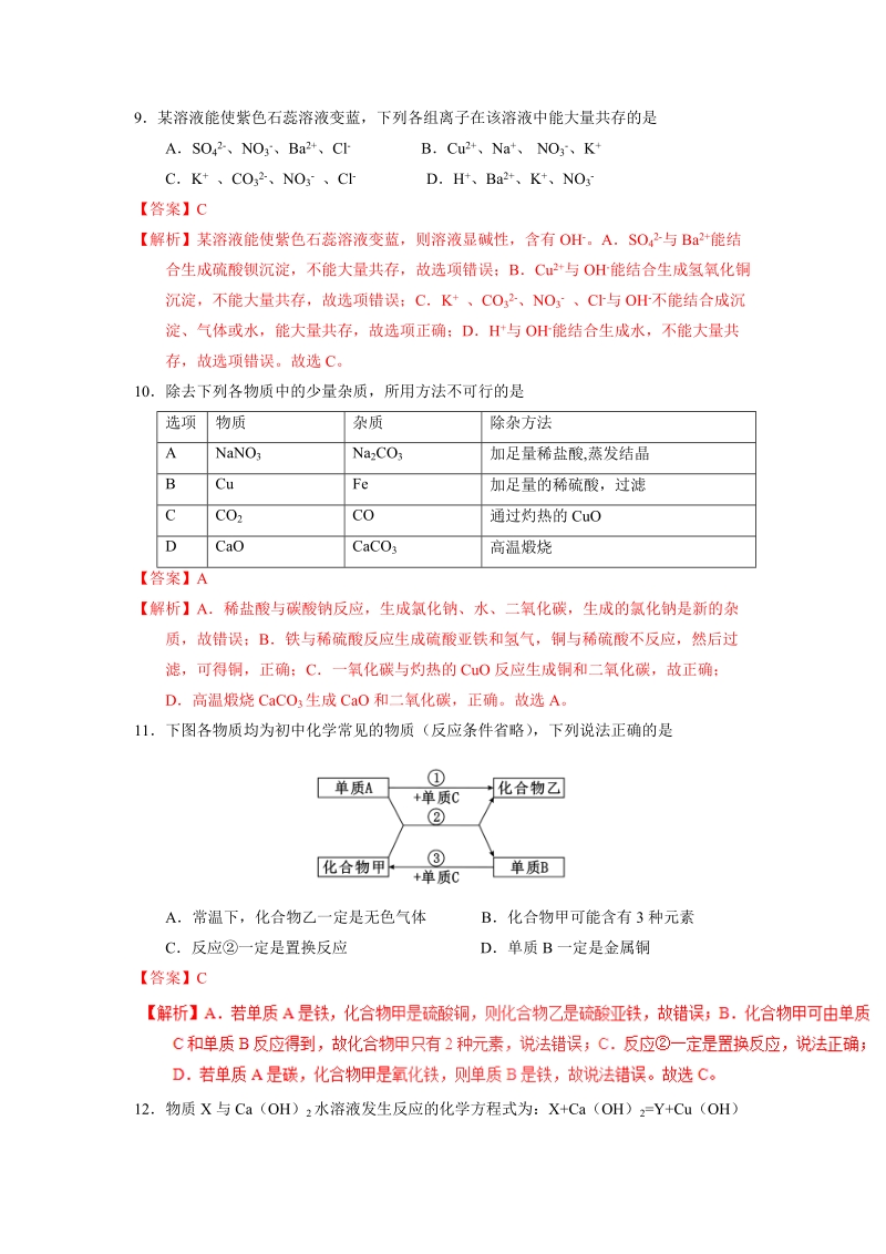 湖北荆州市2017年中考化学试卷（含答案解析）_第3页