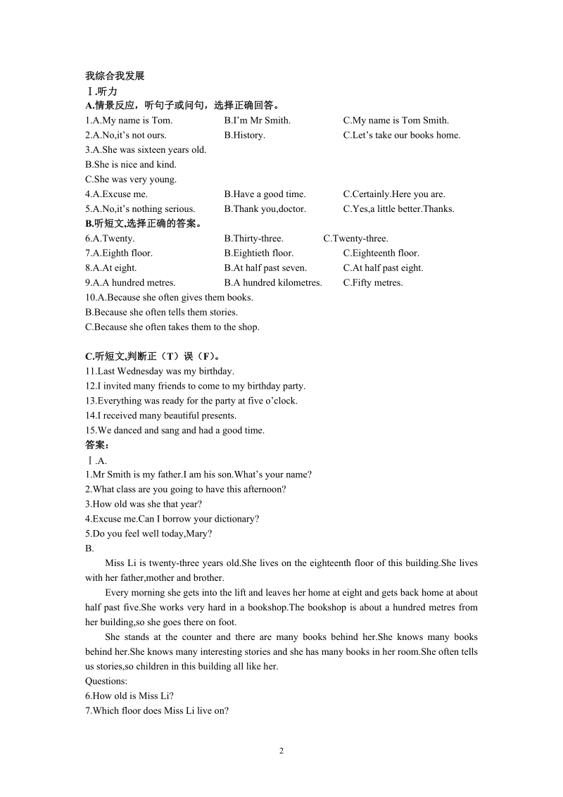 外研版八年级英语下册Module 10 On the radio单元检测题（含答案）_第2页