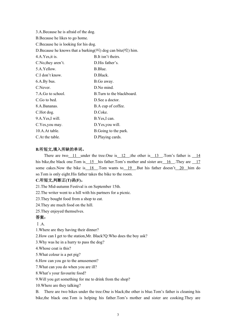 外研版八年级英语下册Module 9 Friendship单元检测题（含答案）_第3页