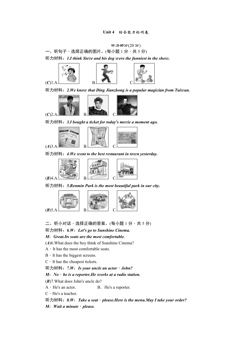 人教版新目标英语八年级上Unit4综合能力检测卷（含答案+听力mp3）_第1页