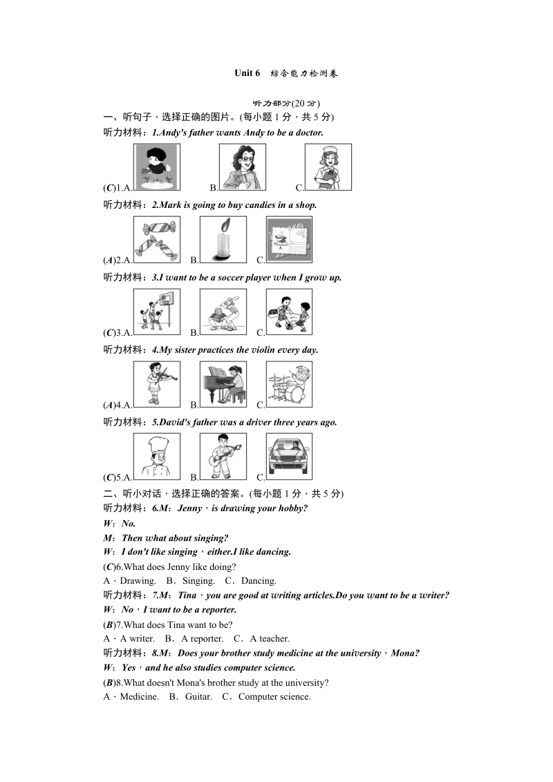 人教版新目标英语八年级上Unit6综合能力检测卷（含答案+听力mp3）_第1页