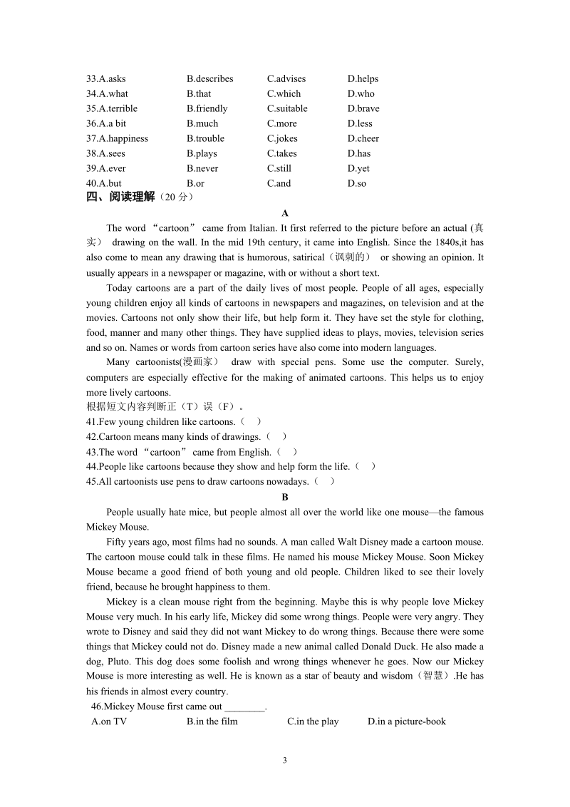 外研版八年级英语下册Module 5 Cartoon stories单元检测题（含答案）_第3页