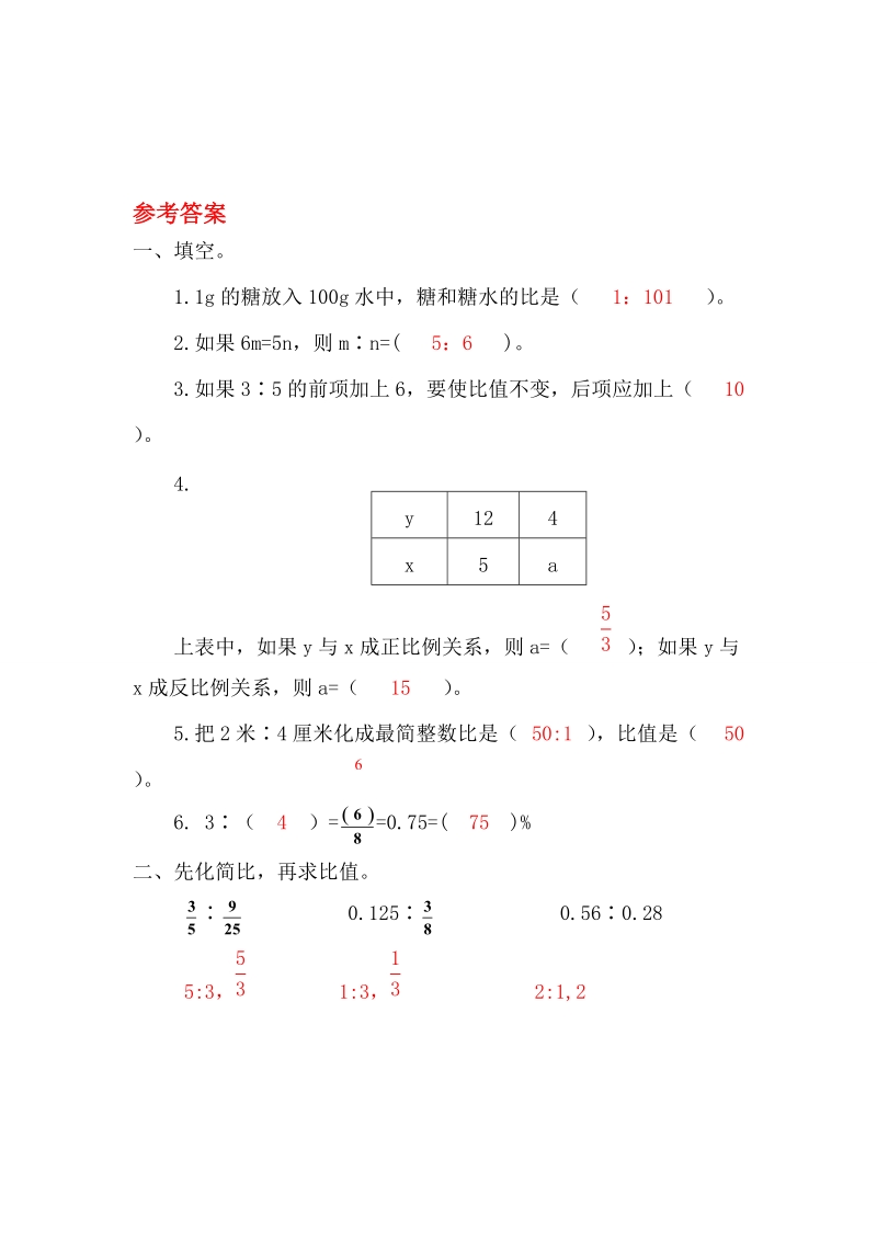 人教版六年级数学下册：第6单元第一节数与代数 第7课时《比和比例（1）》课堂作业（含答案）_第3页