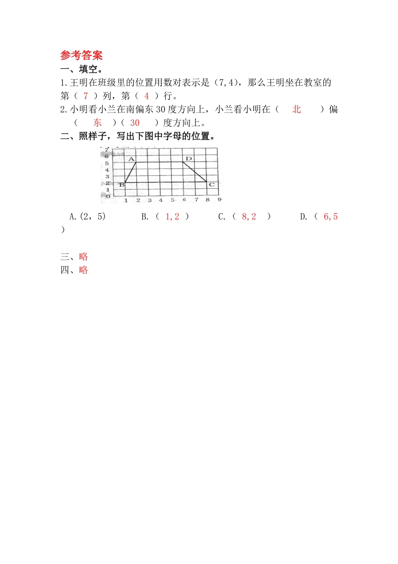人教版六年级数学下册：第6单元第二节图形与几何 第6课时《图形与位置》课堂作业（含答案）_第3页