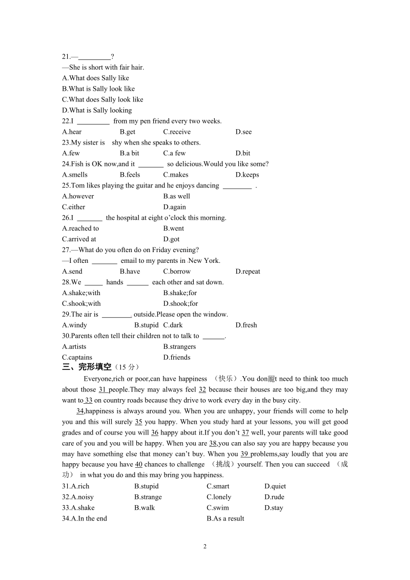 外研版八年级英语下册Module 1 Feelings and impressions单元检测题（含答案）_第2页