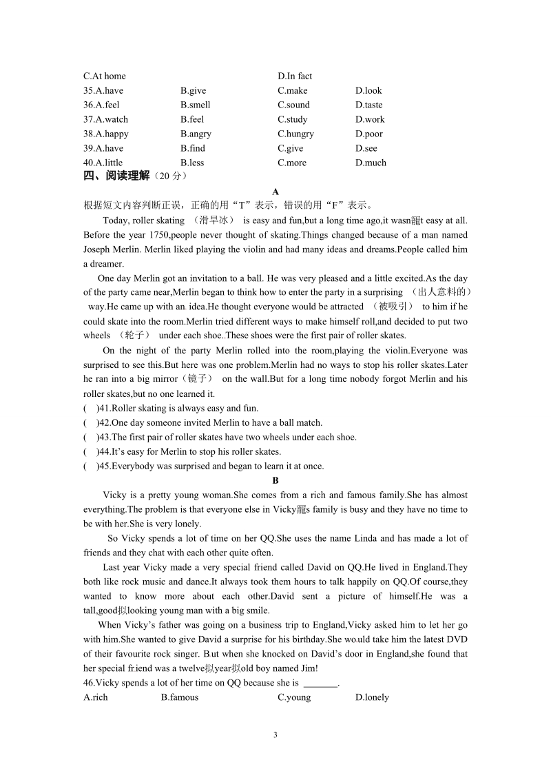 外研版八年级英语下册Module 1 Feelings and impressions单元检测题（含答案）_第3页