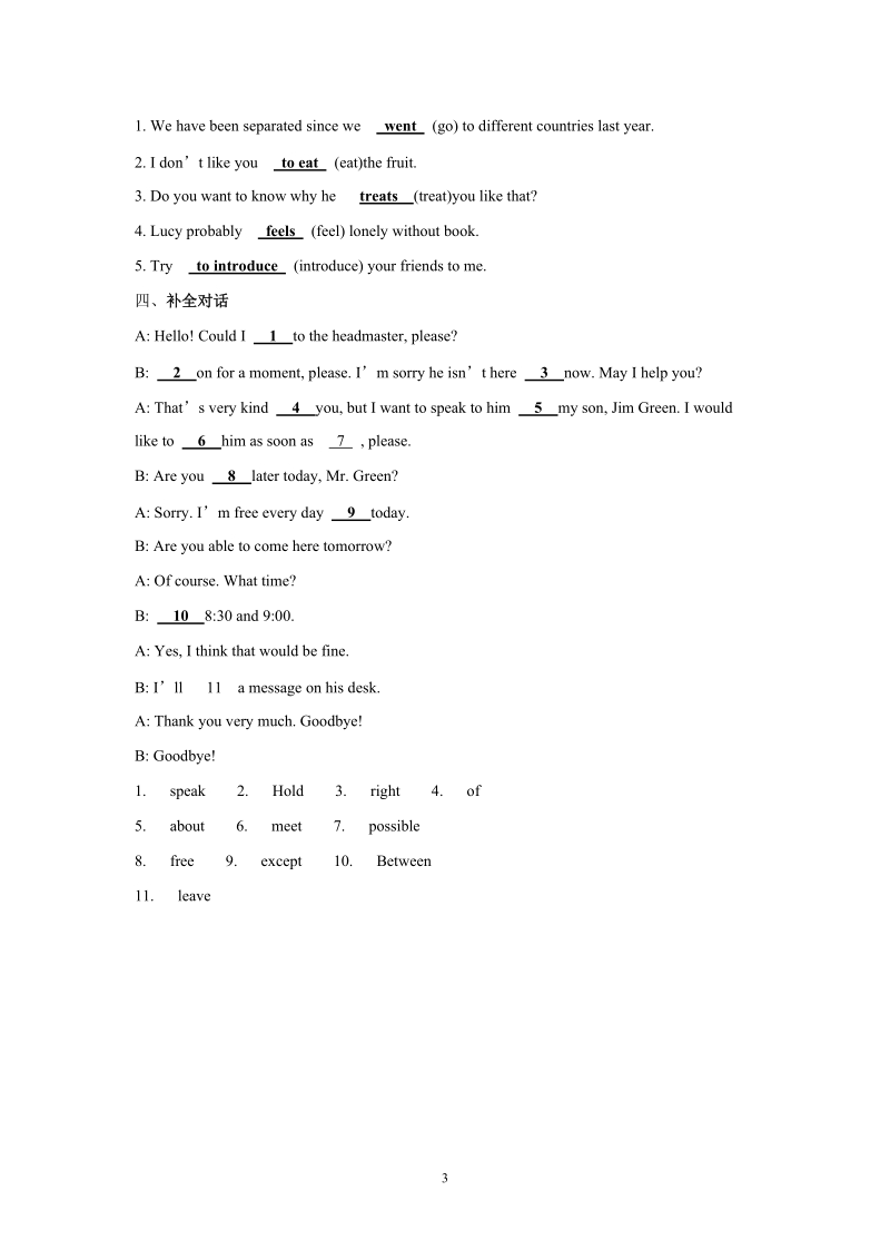 外研版英语八年级下Module 9 Friendship同步试题（含答案）_第3页